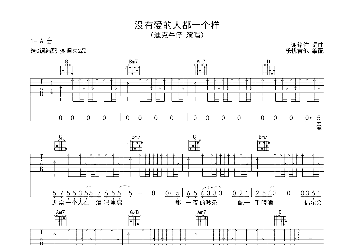 没有爱的人都一个样吉他谱预览图