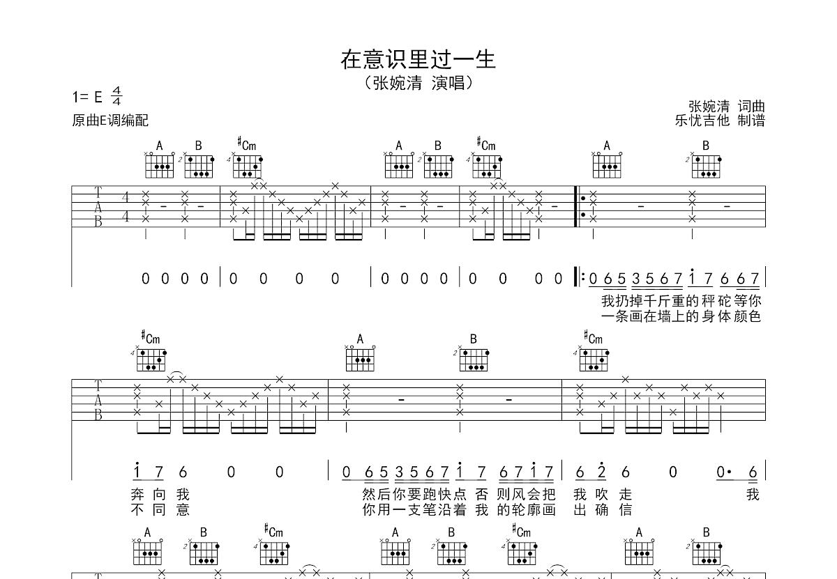 在意识里过一生吉他谱预览图