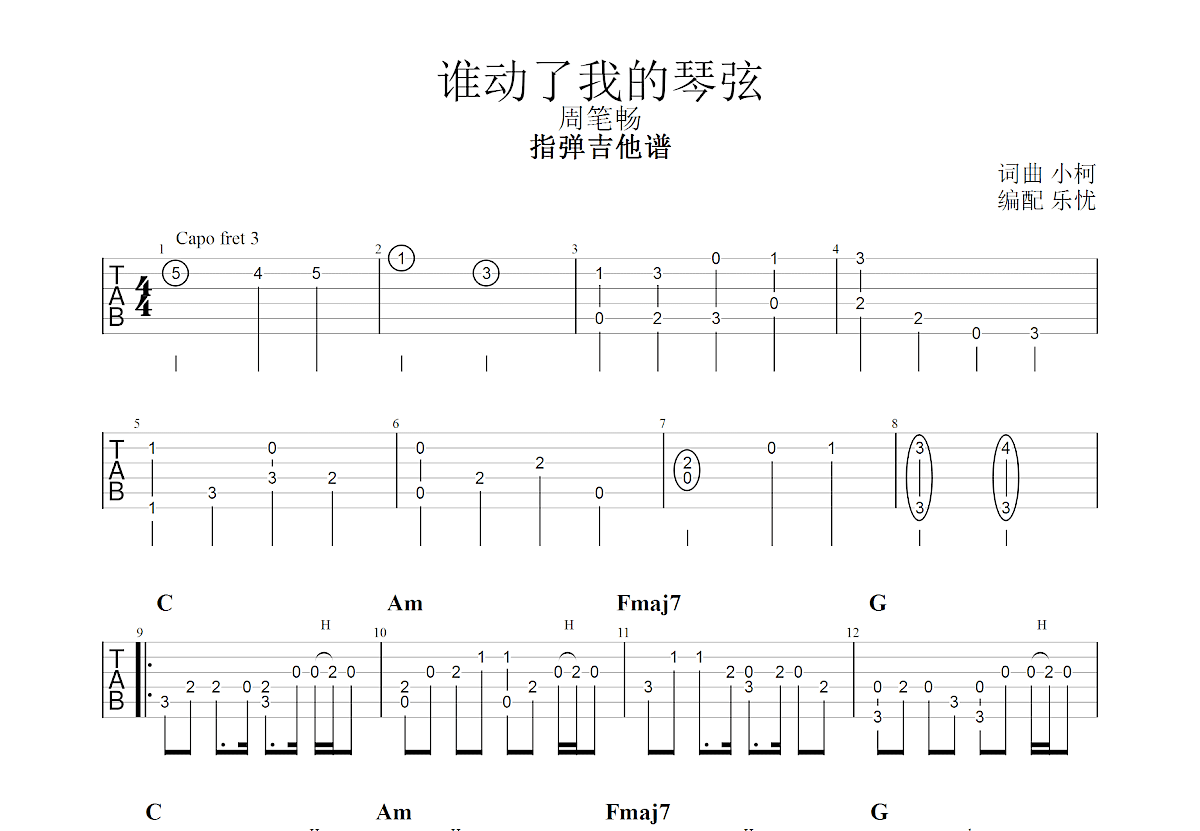 谁动了我的琴弦吉他谱预览图