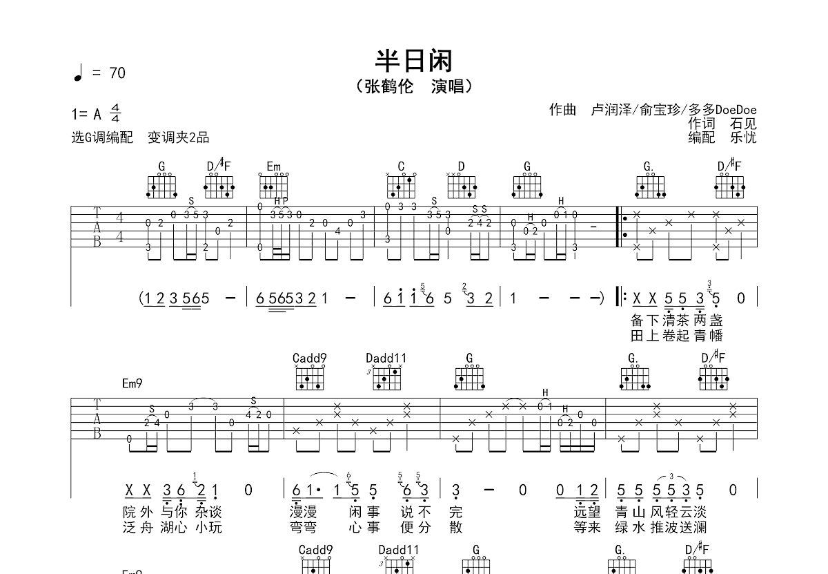 半日闲吉他谱预览图