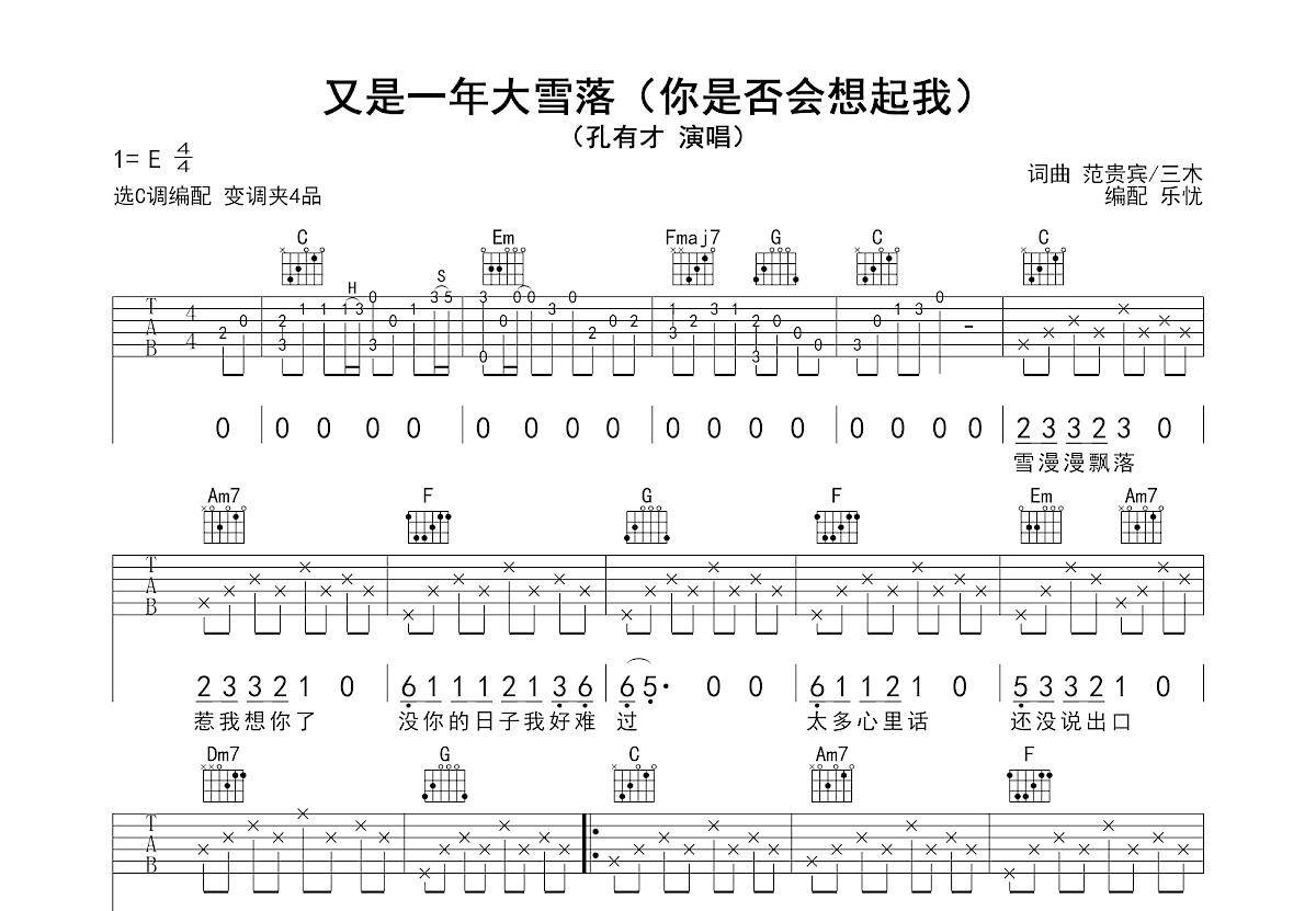 又是一年大雪落吉他谱预览图