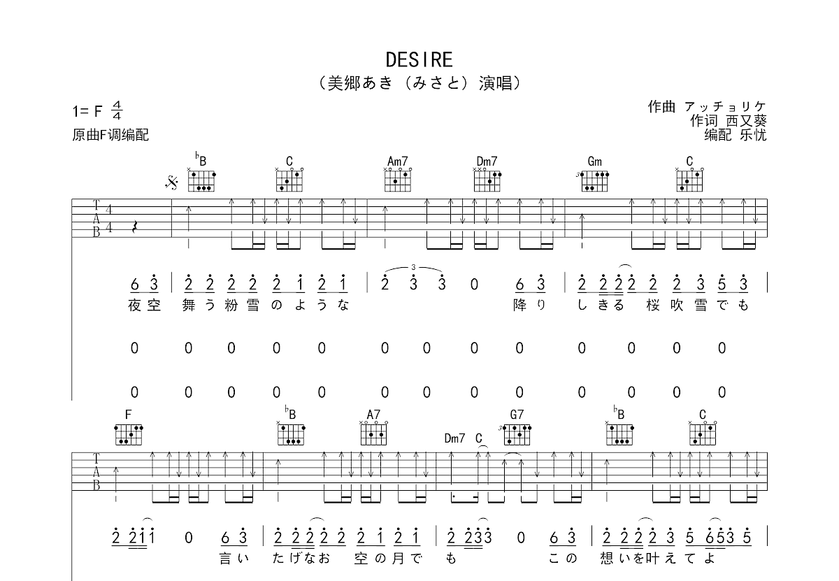 DESIRE吉他谱预览图