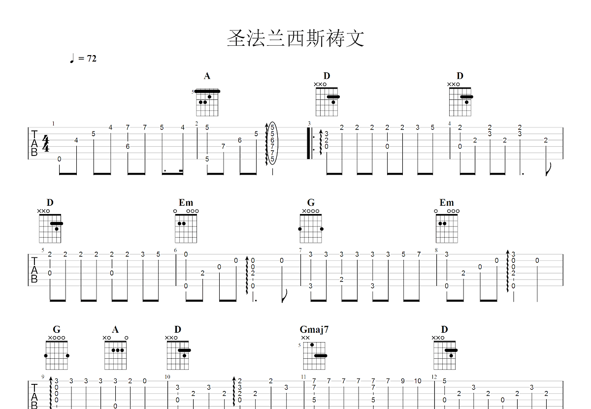 圣法兰西斯祷文吉他谱预览图