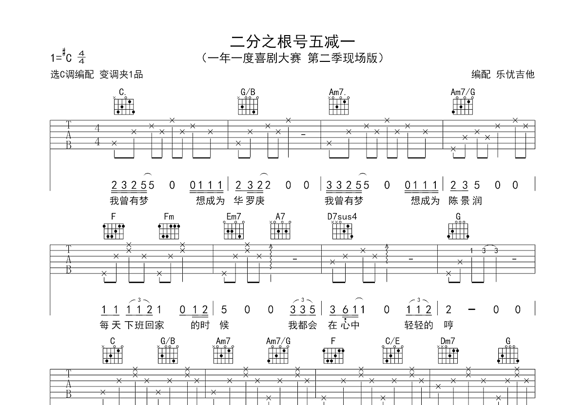 二分之根号五减一吉他谱预览图