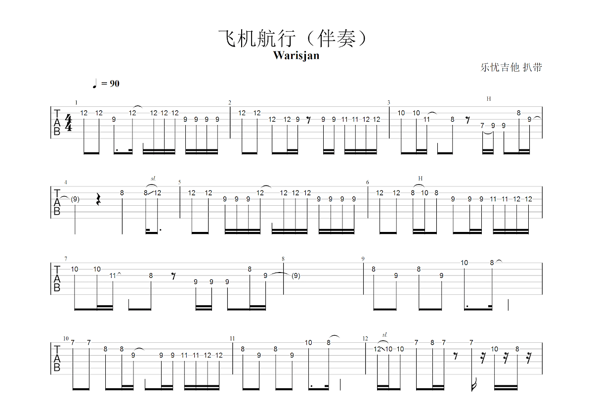 飞机航行（伴奏）吉他谱_warisjan_G调单旋律