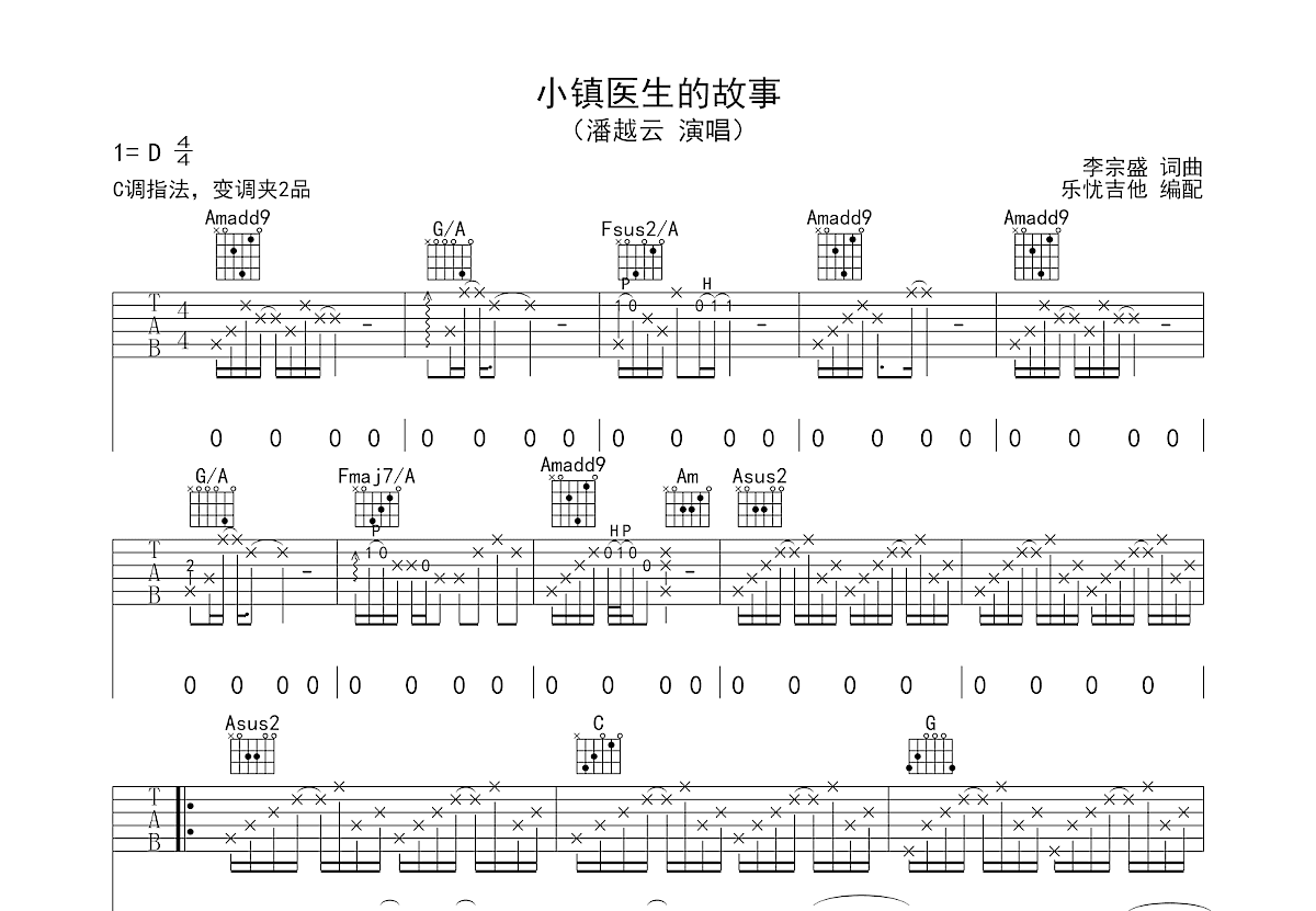 小镇医生的故事吉他谱预览图