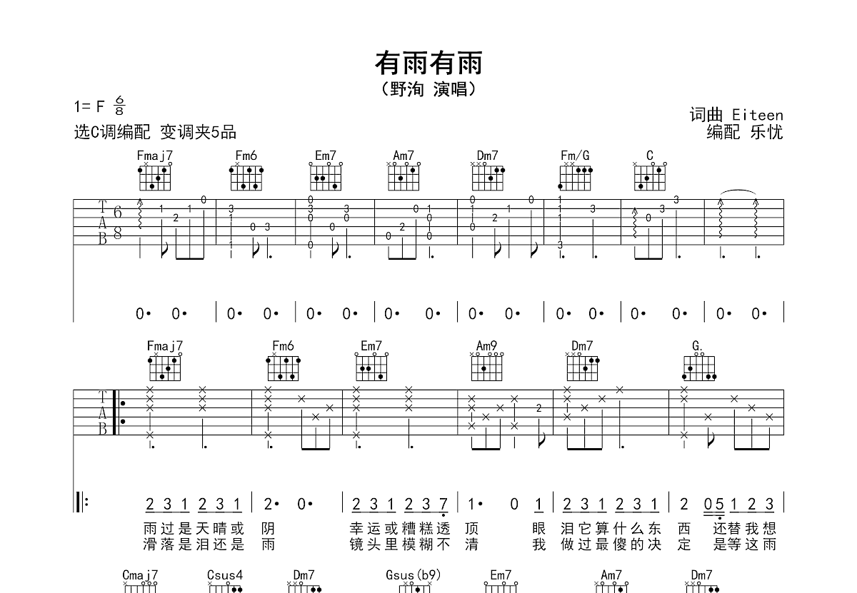 有雨有雨吉他谱_野洵_C调弹唱