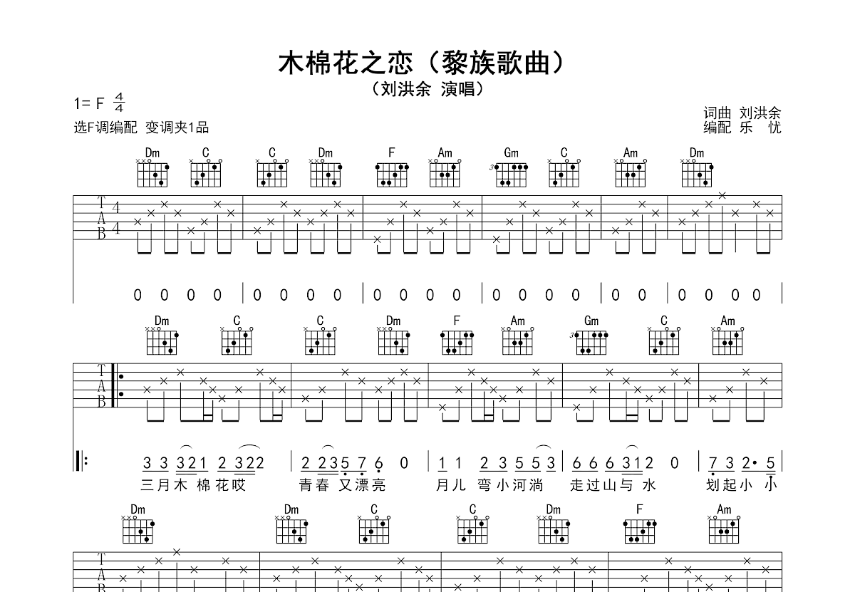 木棉花之恋吉他谱预览图