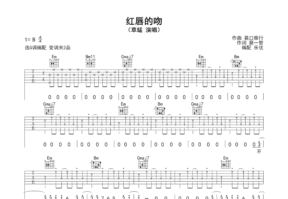 红唇的吻吉他谱预览图