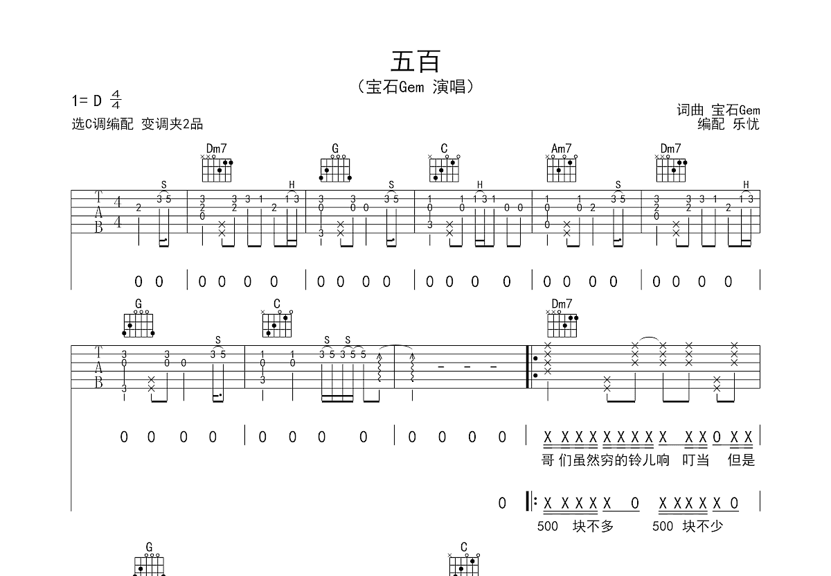 五百吉他谱预览图