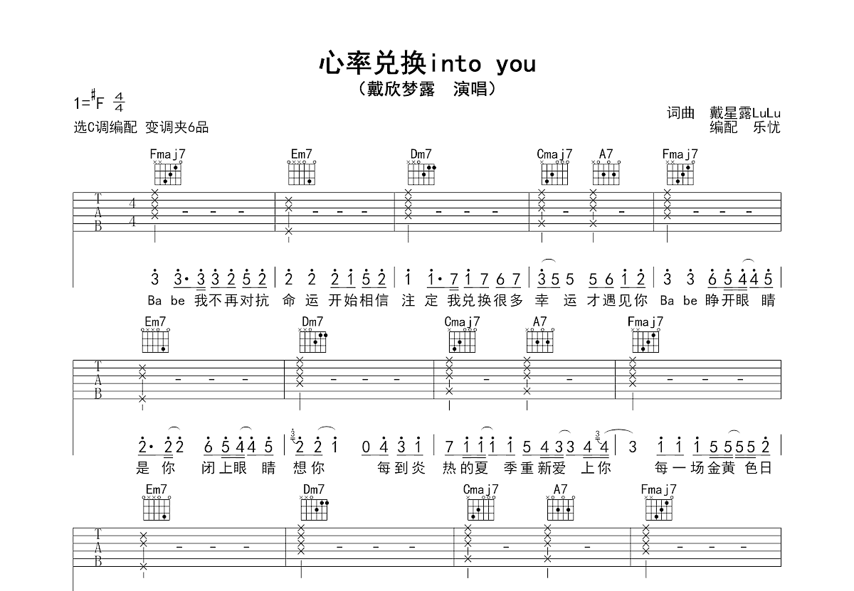 心率兑换into You吉他谱预览图