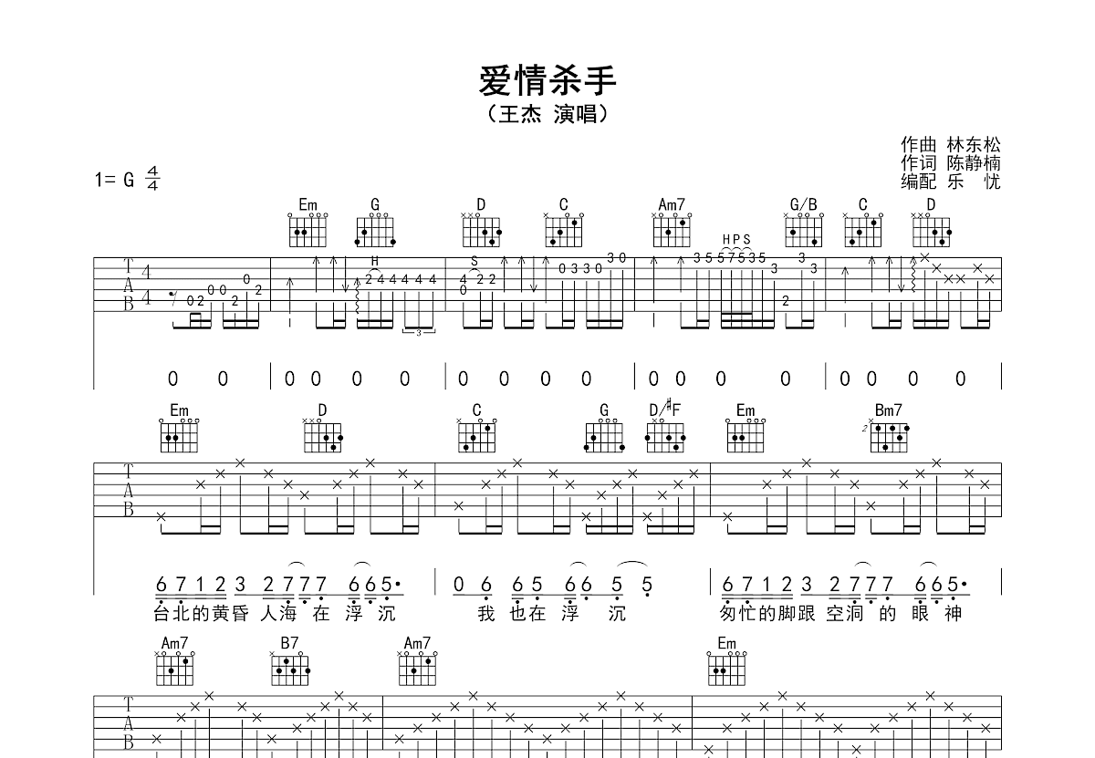 爱情杀手吉他谱_王杰_G调弹唱