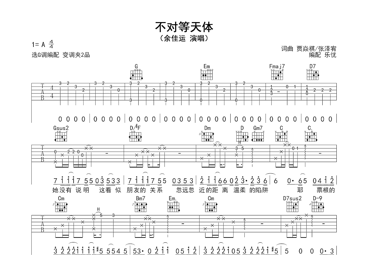 不对等天体吉他谱预览图
