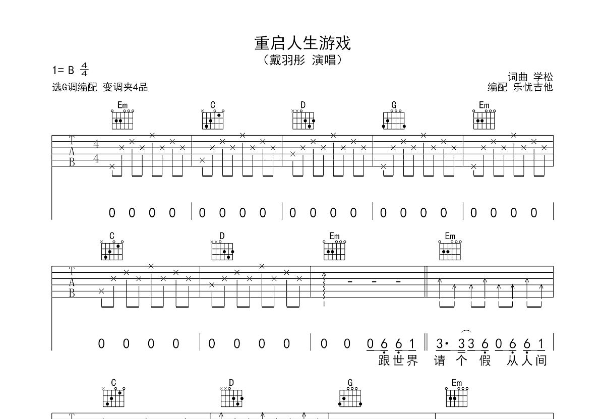 重启人生游戏吉他谱预览图