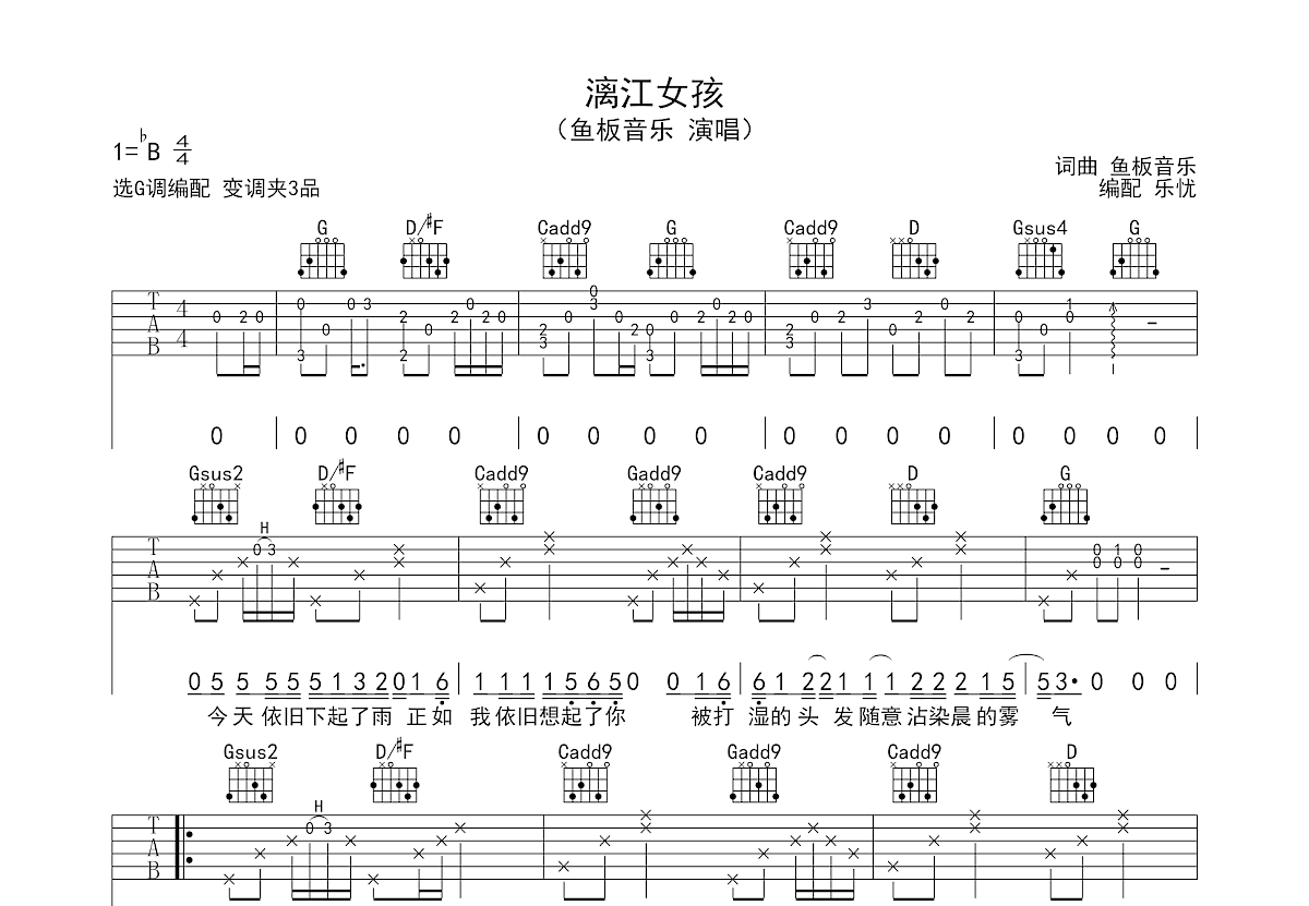 漓江女孩吉他谱_鱼板音乐_G调弹唱