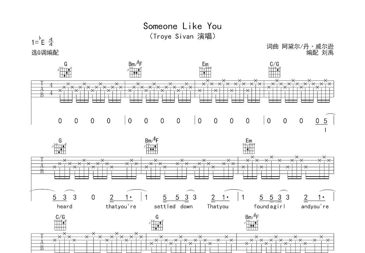 Someone Like You吉他谱_Troye Sivan_G调弹唱