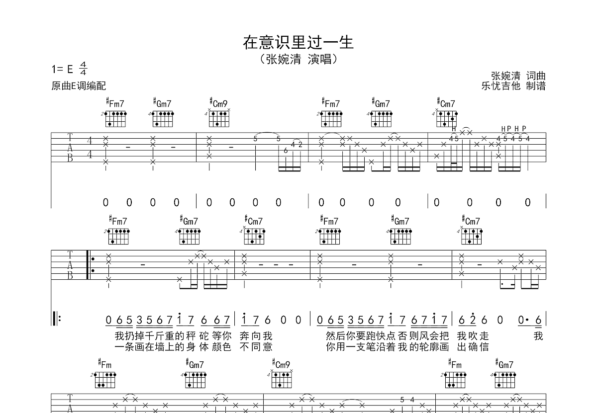 在意识里过一生吉他谱预览图