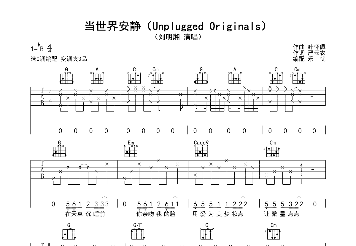 当世界安静吉他谱预览图