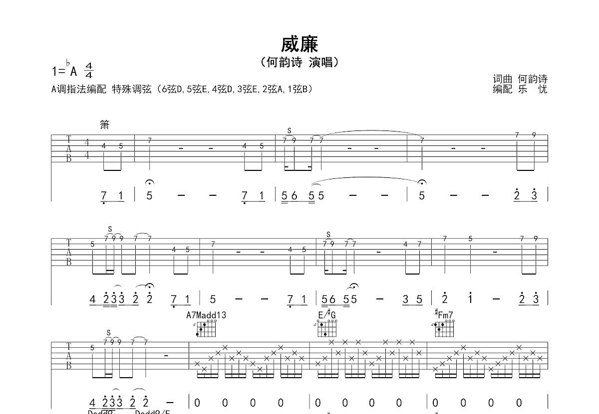 威廉吉他谱预览图