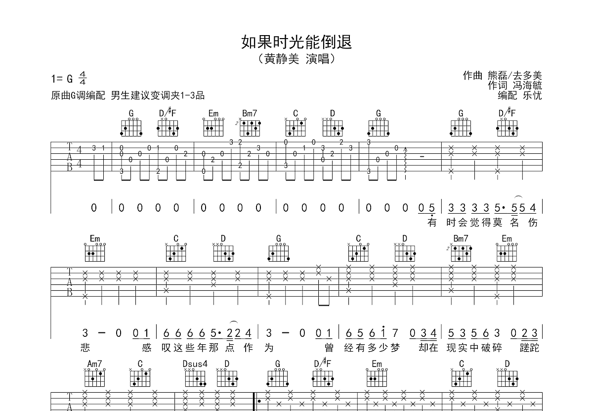 如果时光能倒退吉他谱预览图