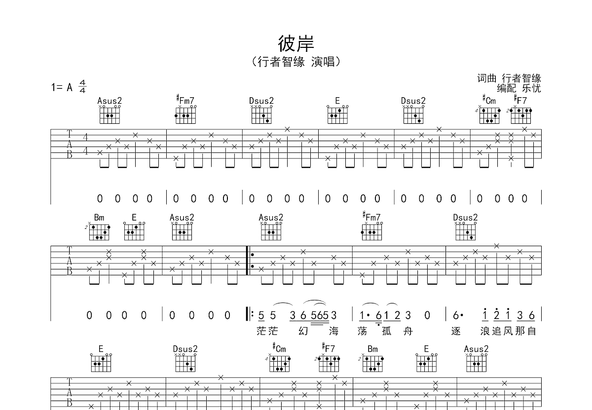 彼岸吉他谱预览图