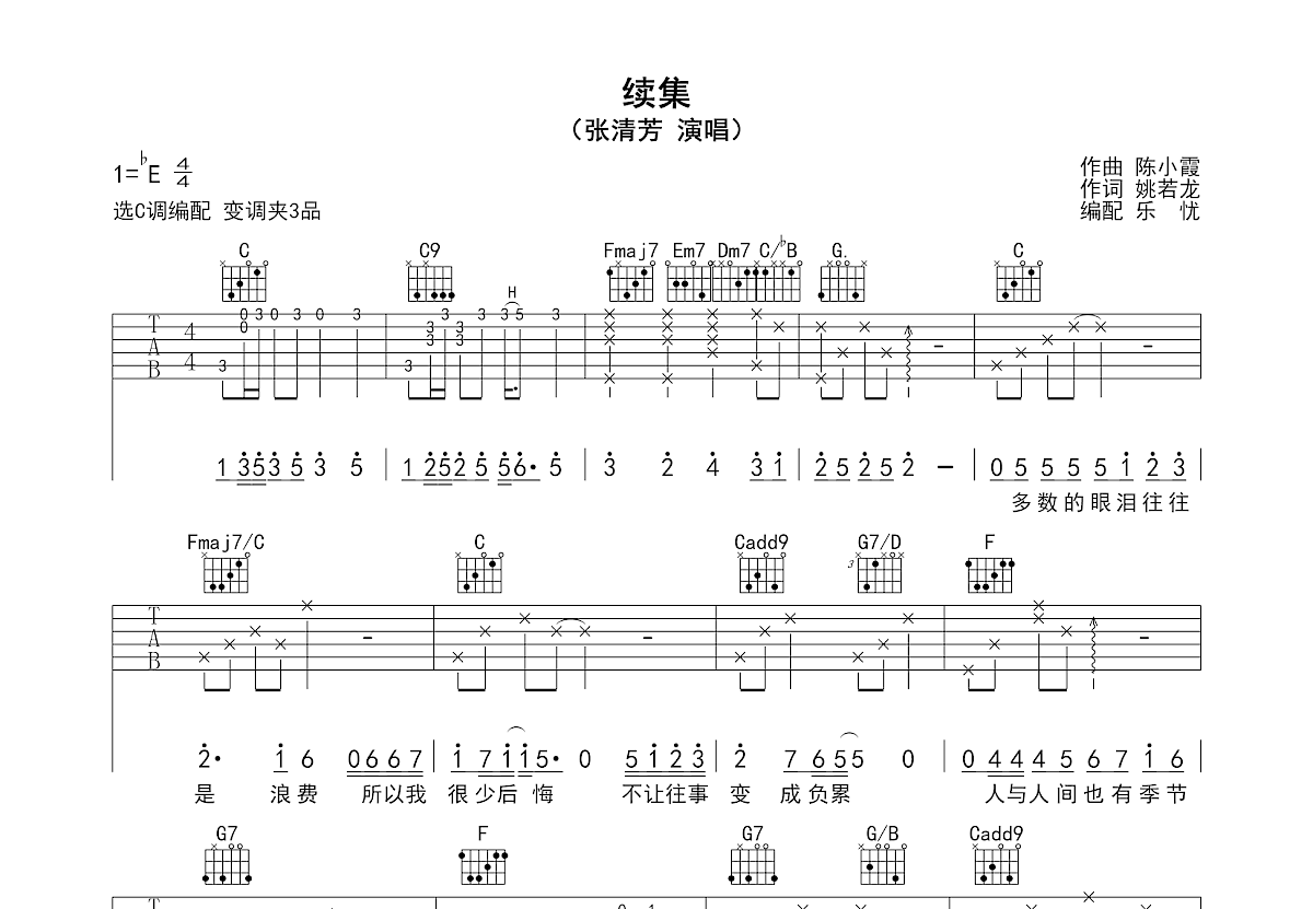 续集吉他谱_张清芳_C调弹唱