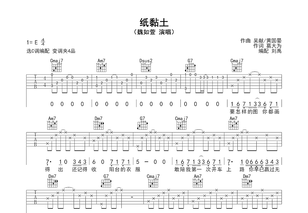 纸黏土吉他谱预览图