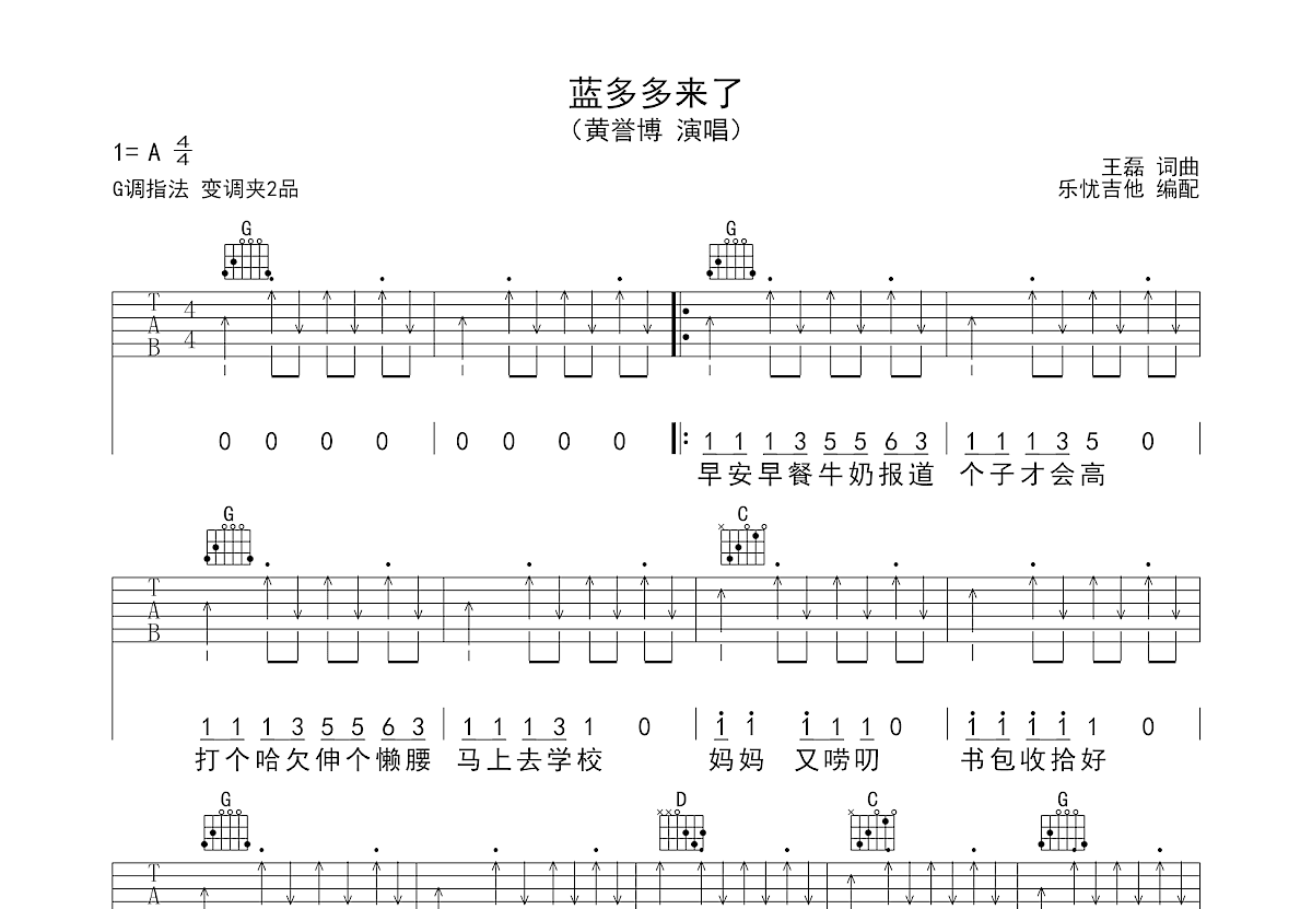 蓝多多来了吉他谱预览图