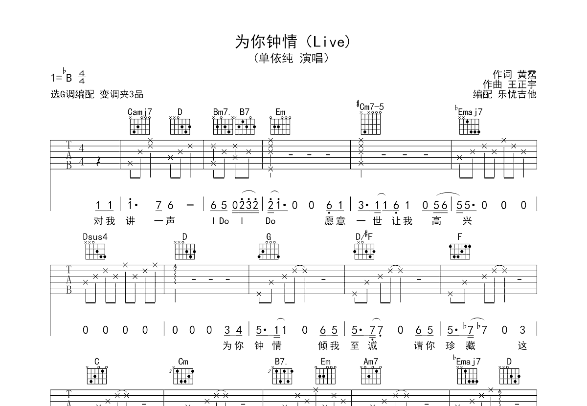 为你钟情吉他谱预览图