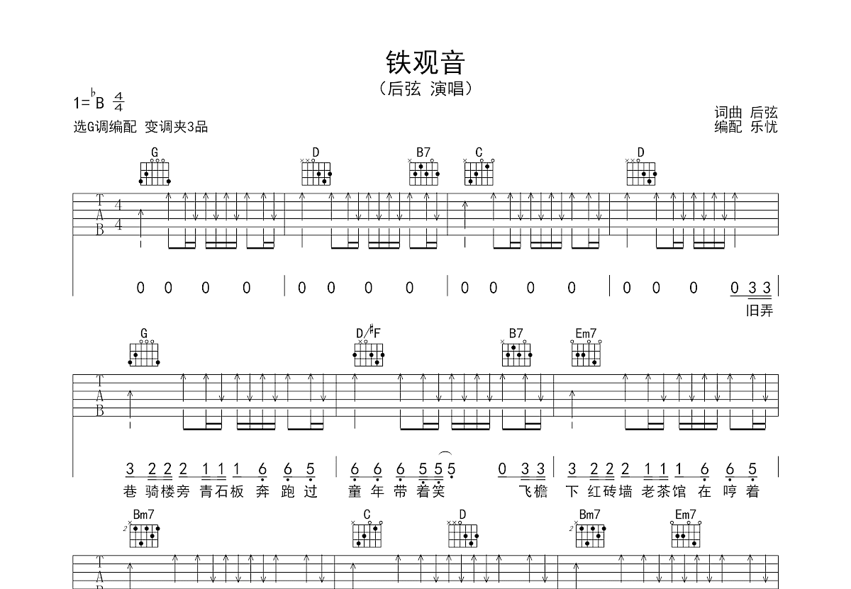 铁观音吉他谱预览图