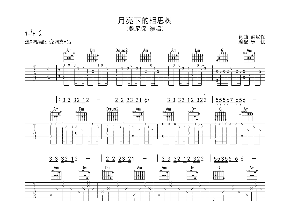 月亮下的相思树吉他谱预览图
