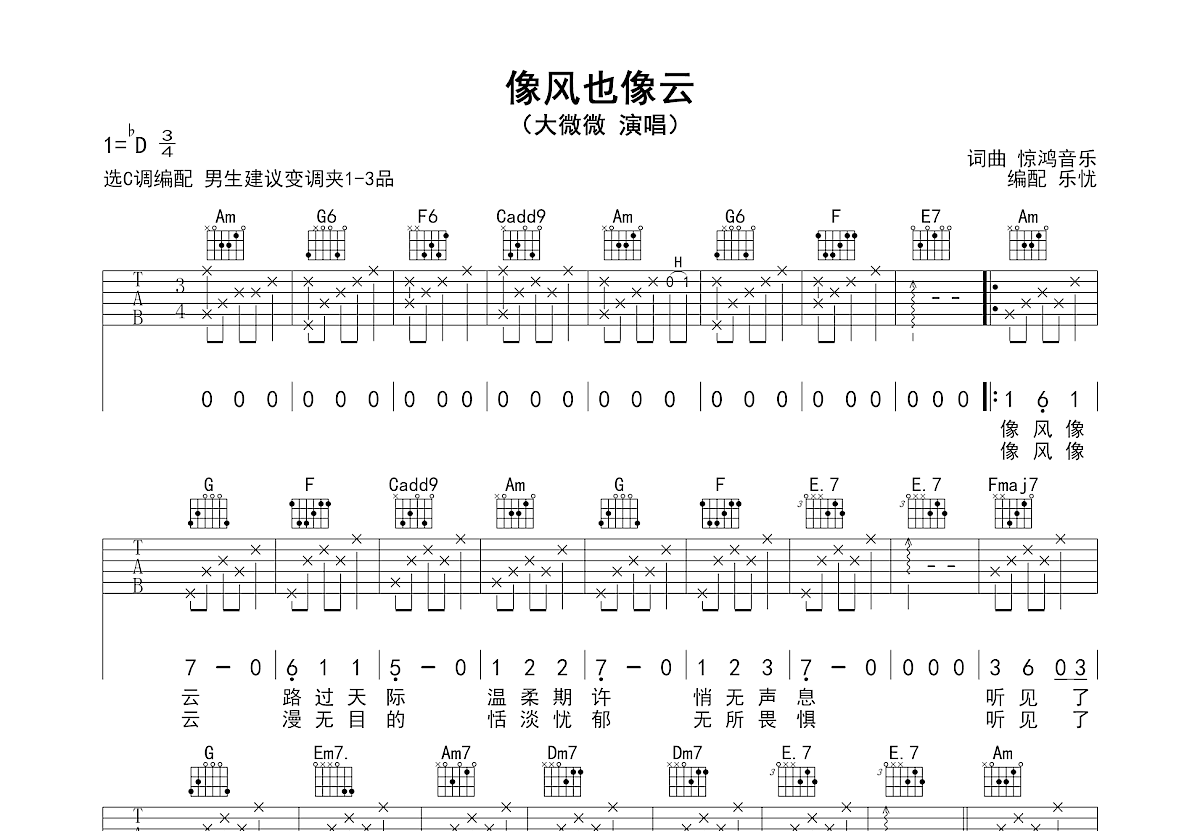 像风也像云吉他谱_大微微_C调弹唱