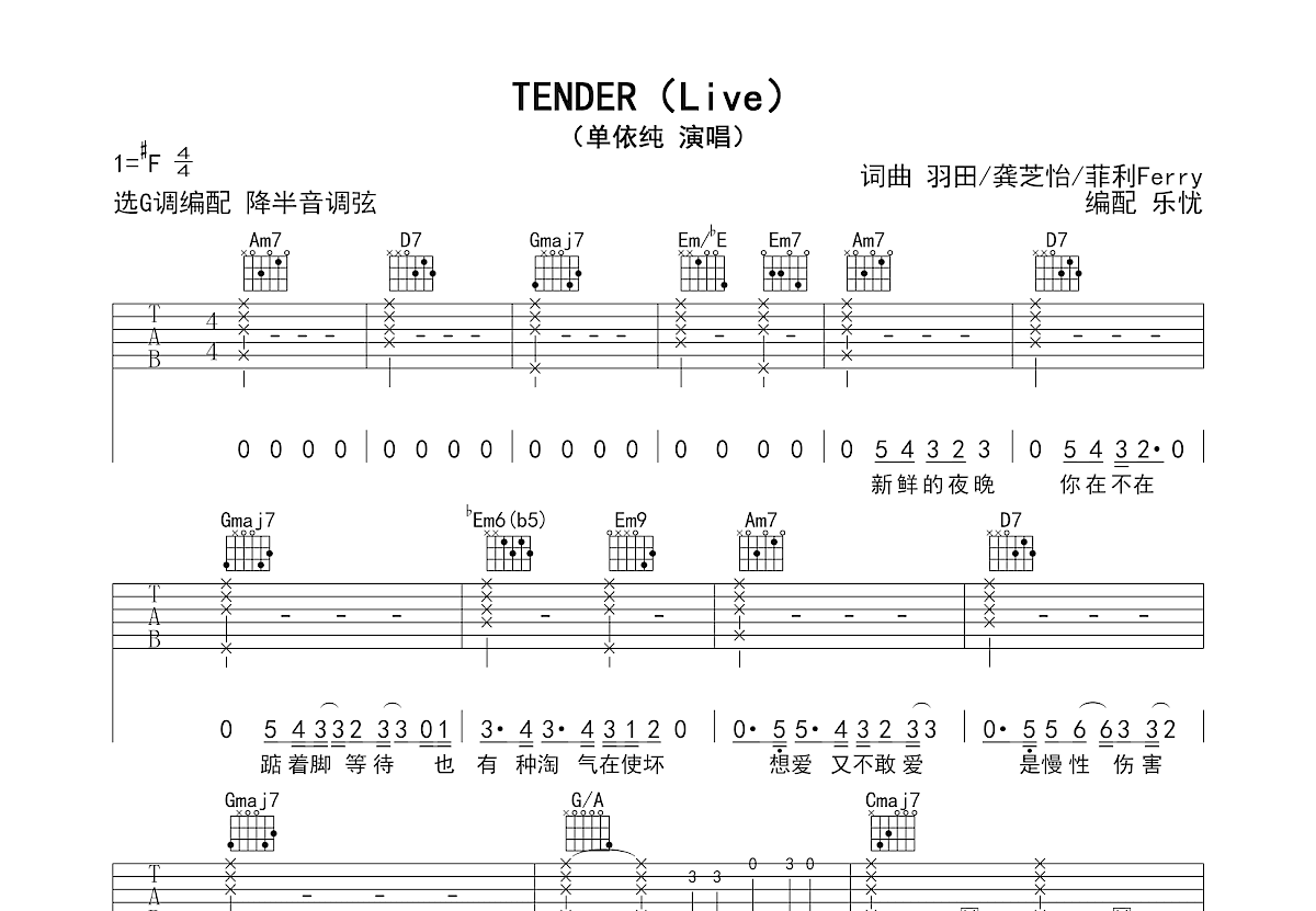 TENDER吉他谱预览图