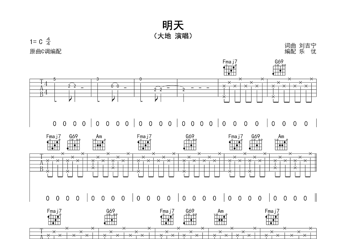 明天吉他谱_大地_C调弹唱