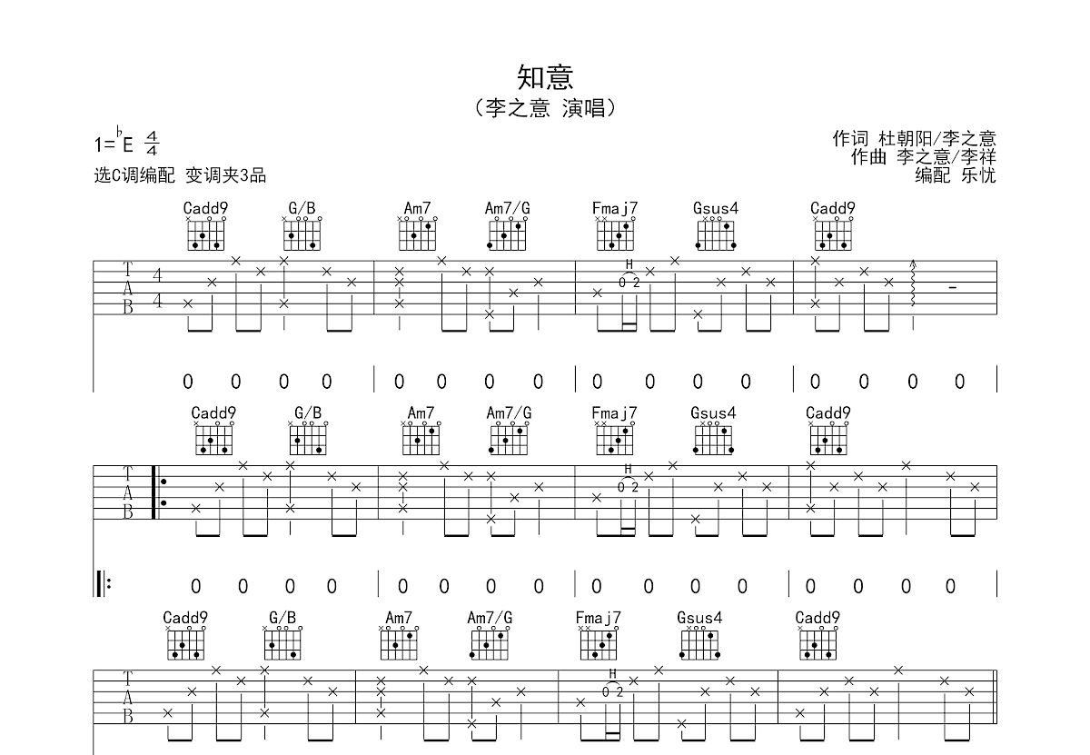 知意吉他谱预览图