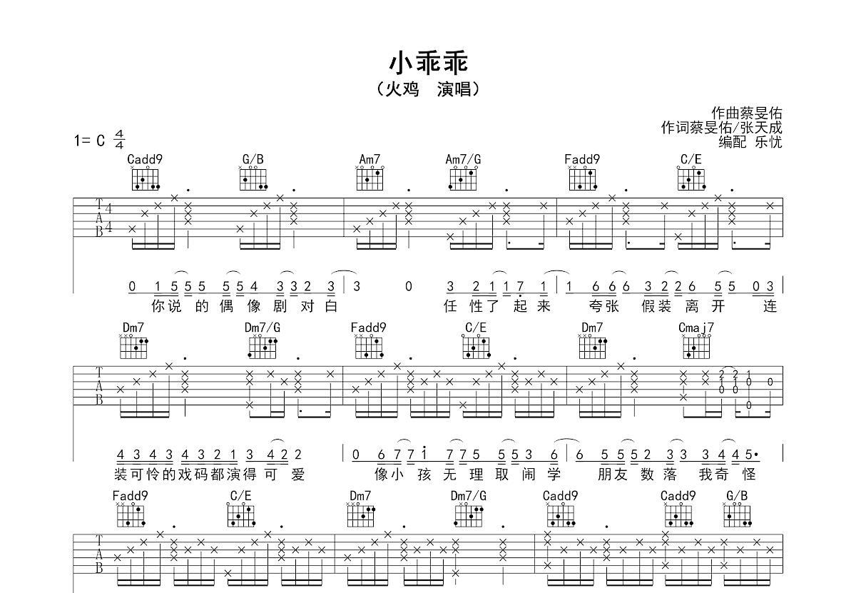 小乖乖吉他谱预览图