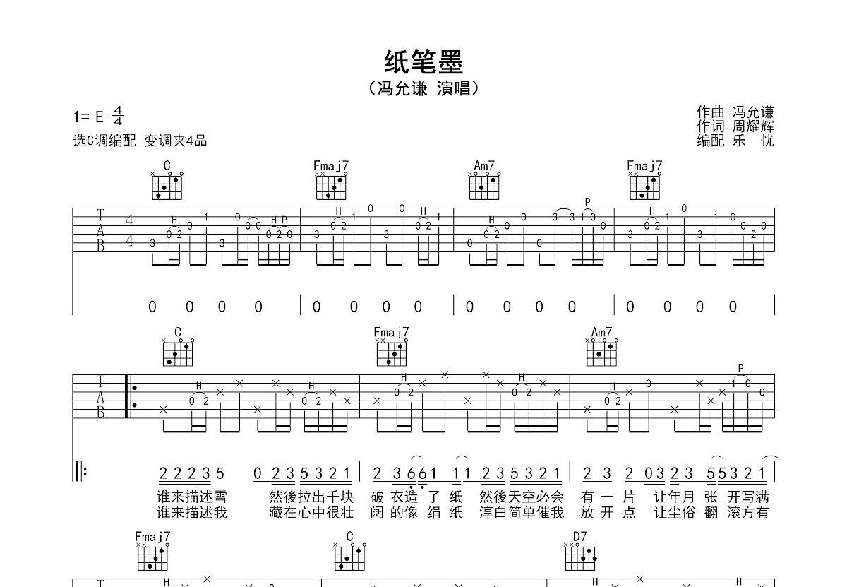 纸笔墨吉他谱预览图