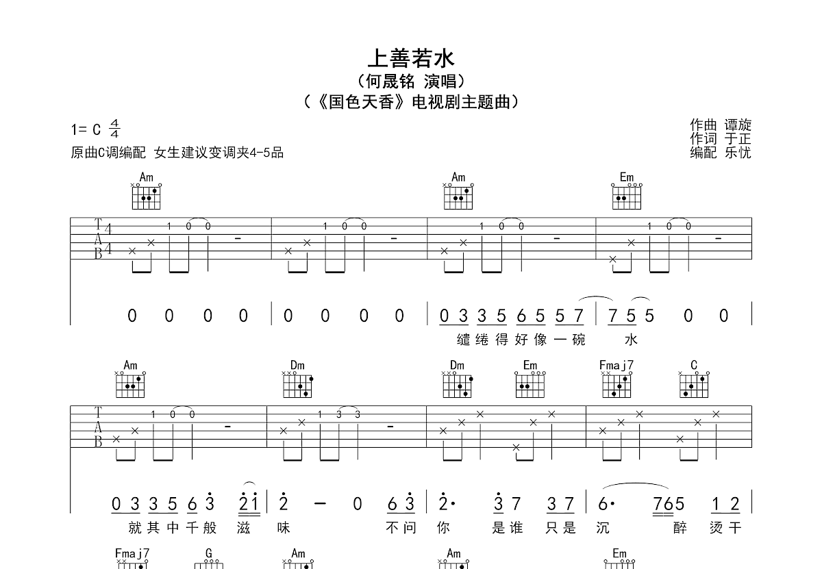 上善若水吉他谱_何晟铭_C调弹唱