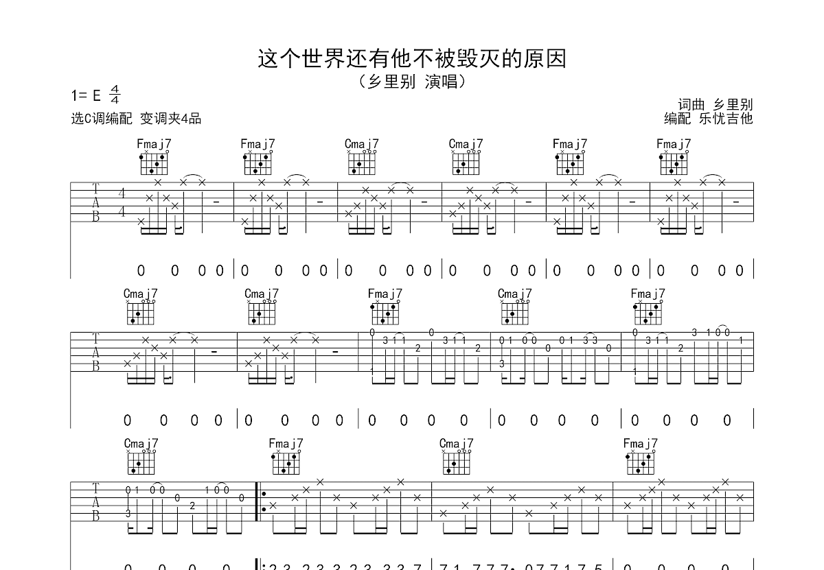 这个世界还有他不被毁灭的原因吉他谱预览图