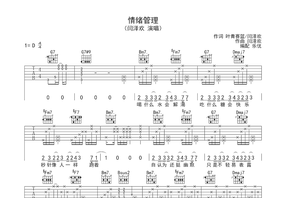 情绪管理吉他谱预览图