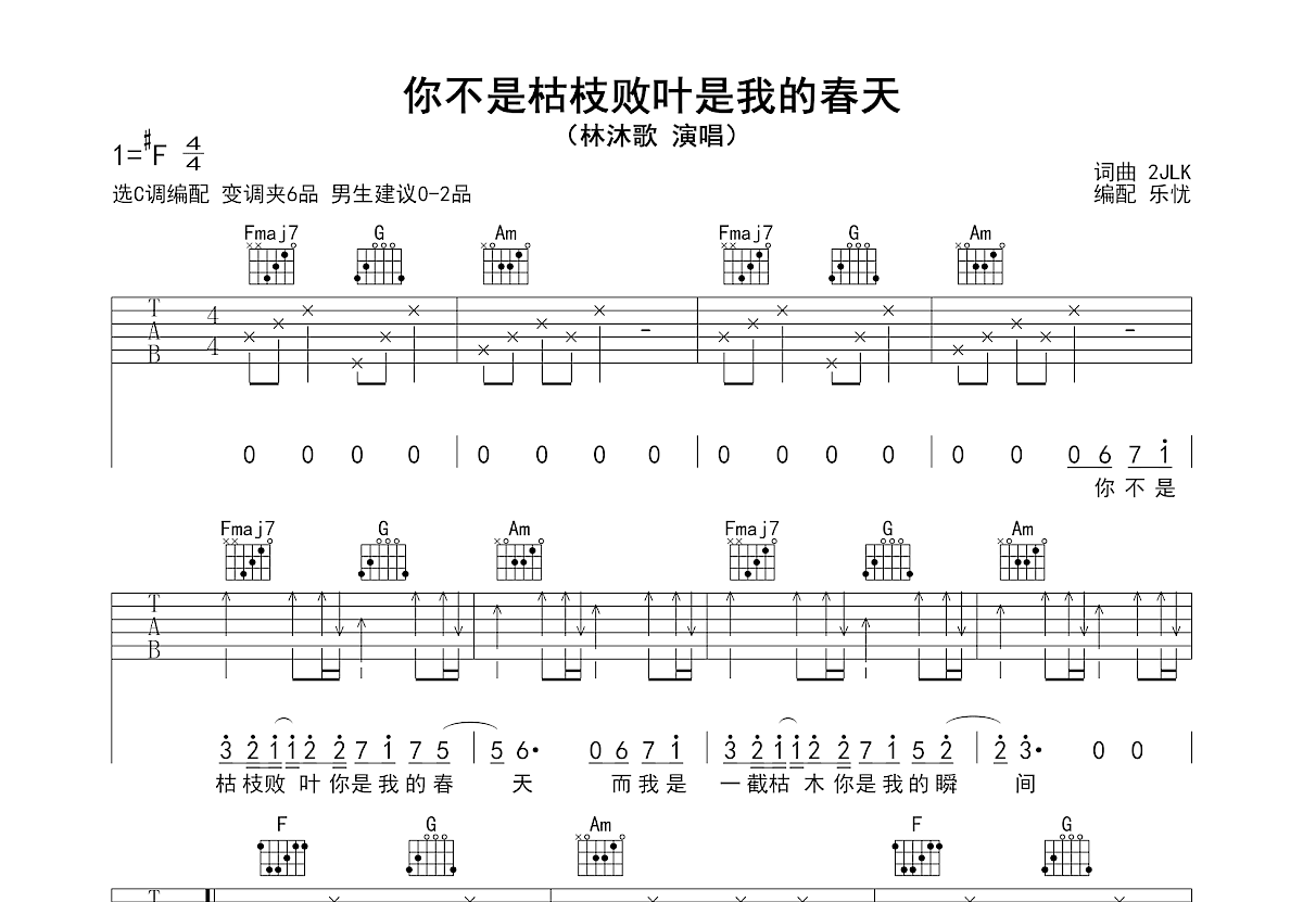 你不是枯枝败叶是我的春天吉他谱预览图