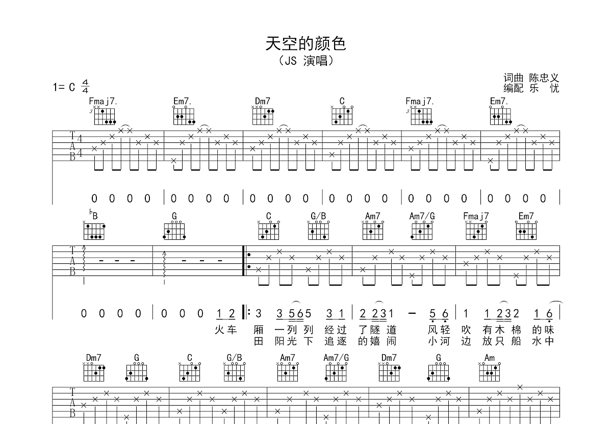 天空的颜色吉他谱_JS_C调弹唱