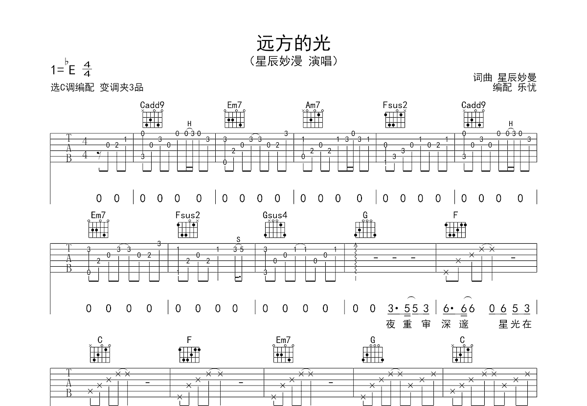 远方的光吉他谱_星辰妙漫_C调弹唱