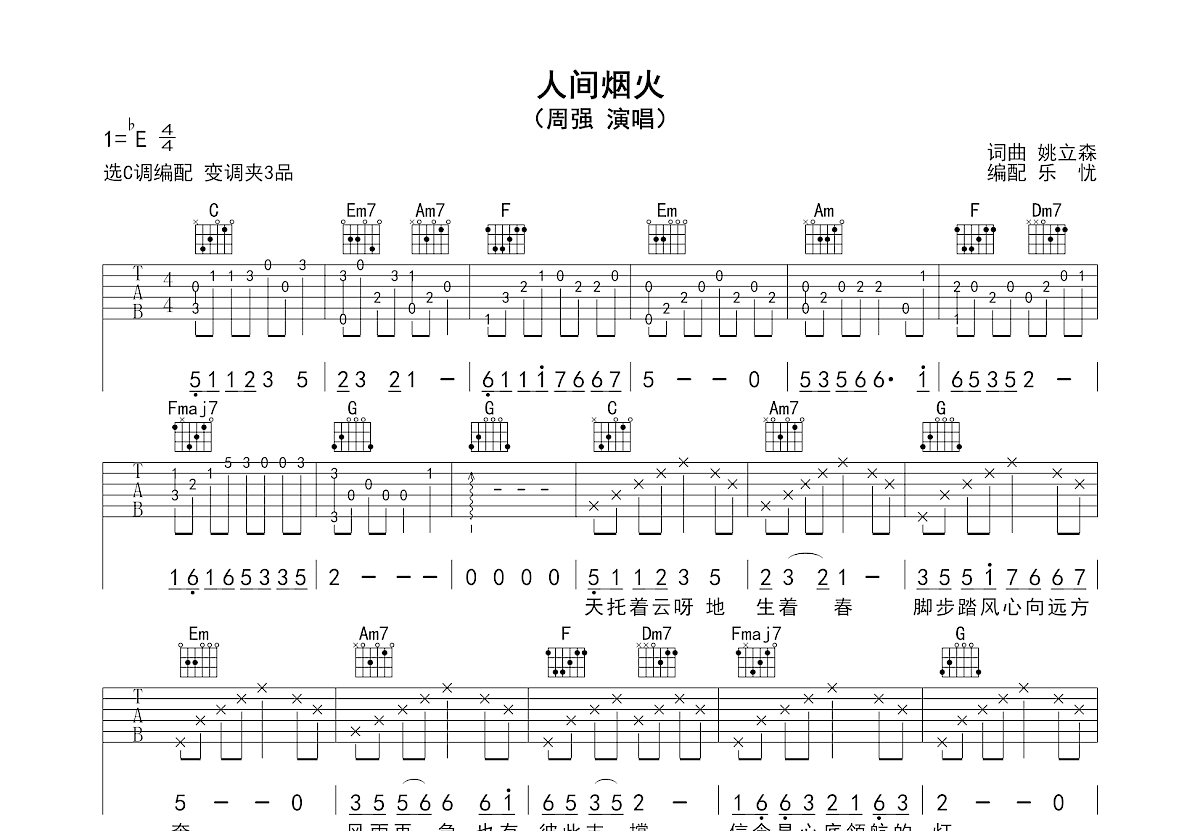人间烟火吉他谱预览图