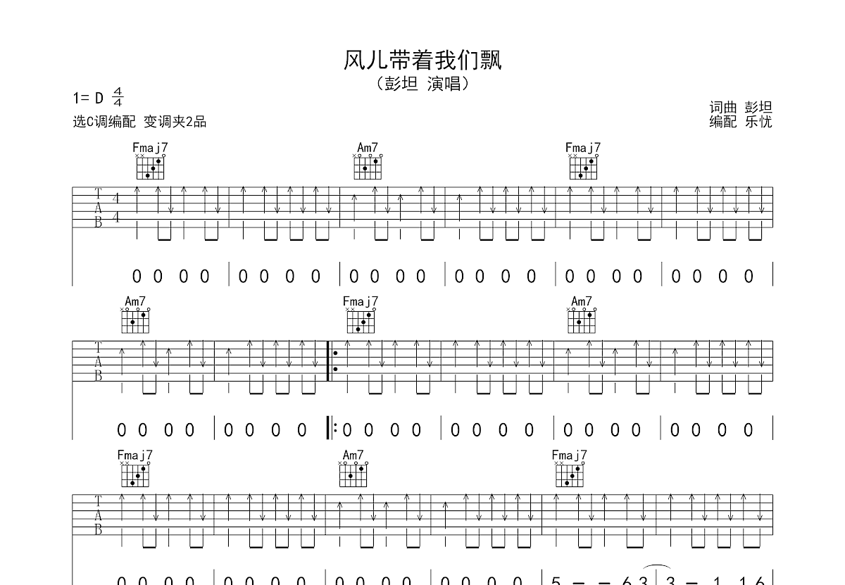 风儿带着我们飘吉他谱_彭坦_C调弹唱