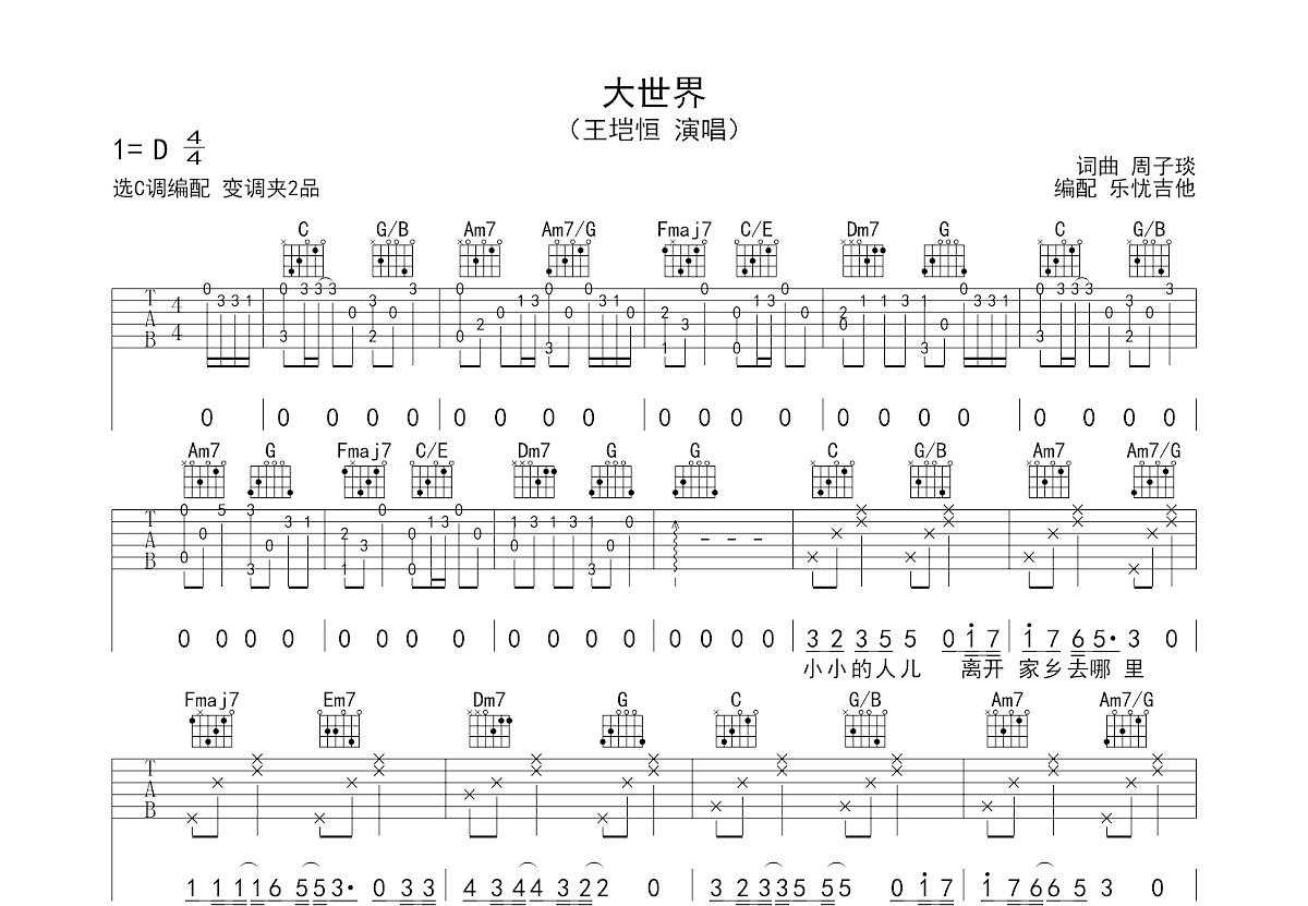 大世界吉他谱_王垲恒_C调弹唱