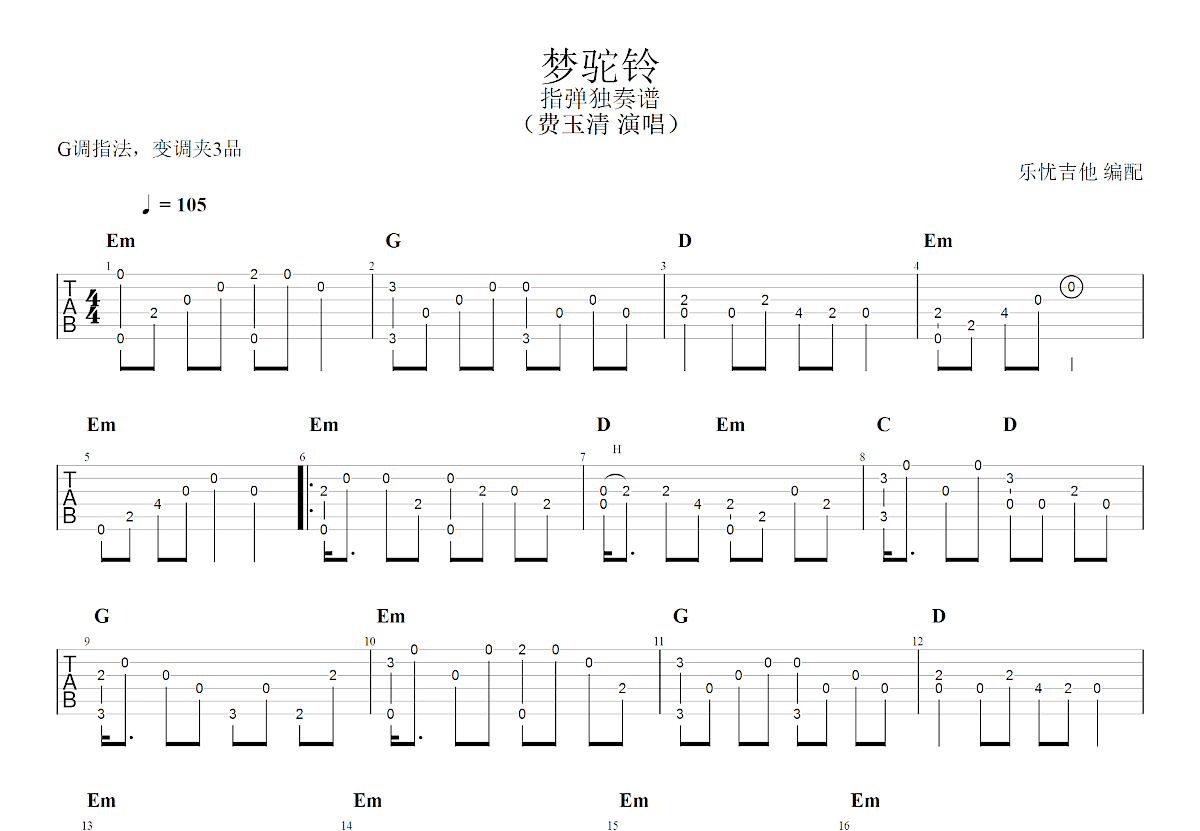 梦驼铃吉他谱预览图