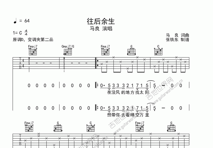 往后余生吉他谱预览图