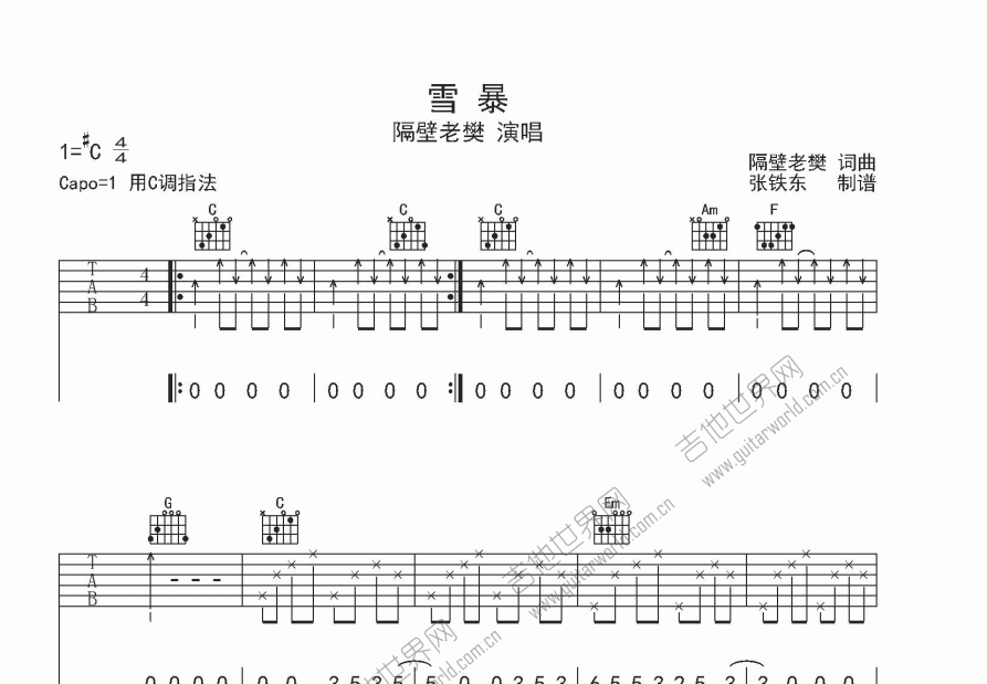 雪暴吉他谱_隔壁老樊_升C弹唱