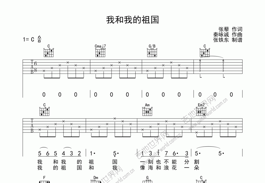 我和我的祖国吉他谱预览图